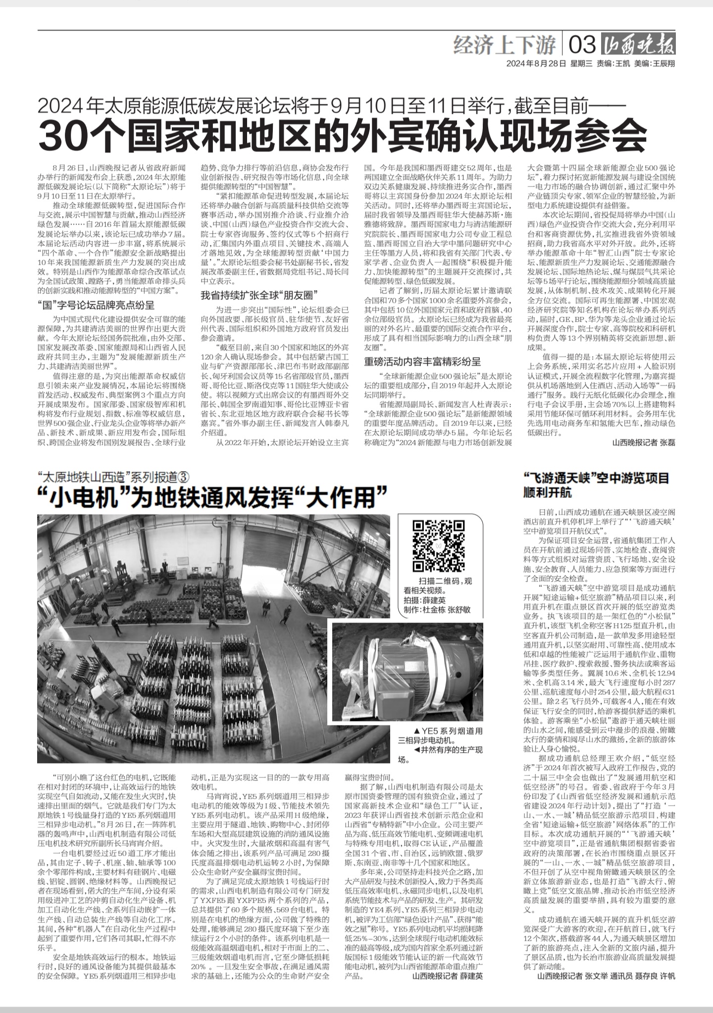 山西成功通航“飛游通天峽”空中游覽項目順利開航