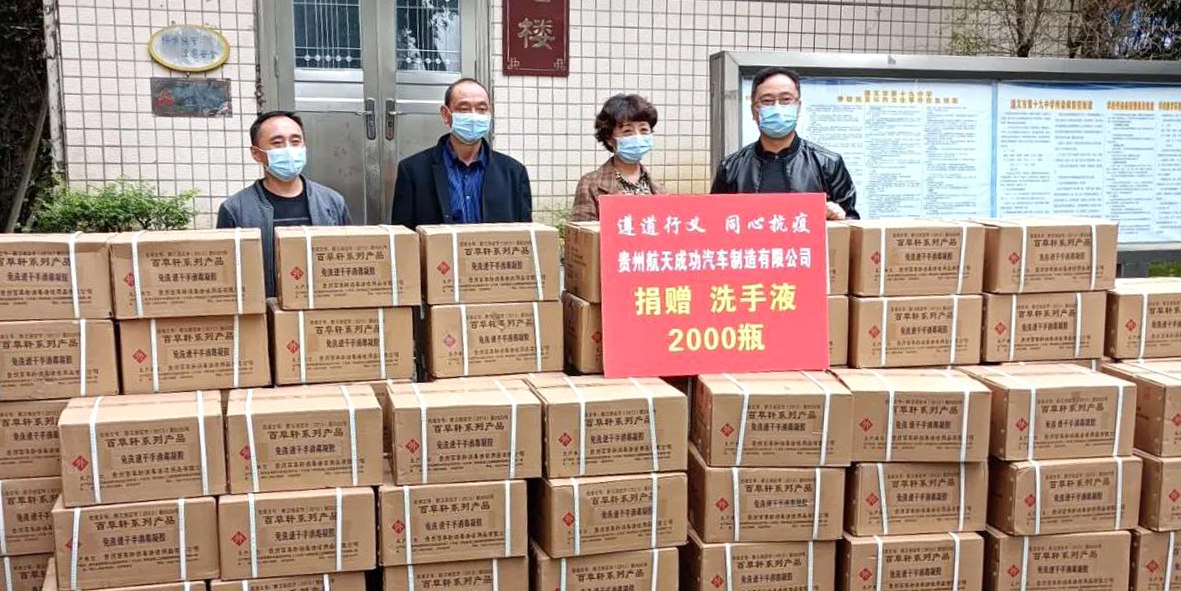 【社會責(zé)任】遵道行義同心抗疫